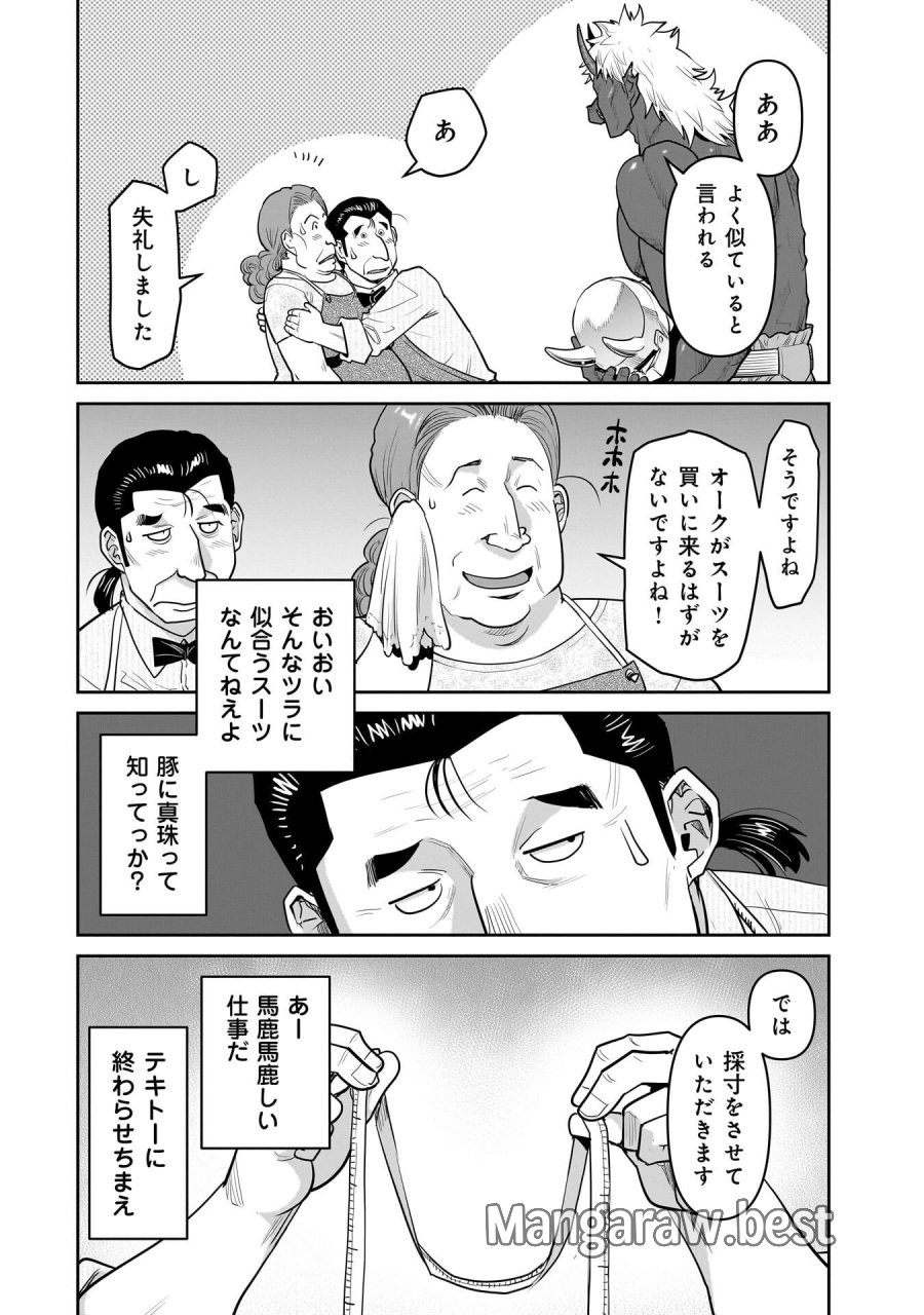 子連れオーク 第12.2話 - Trang 8