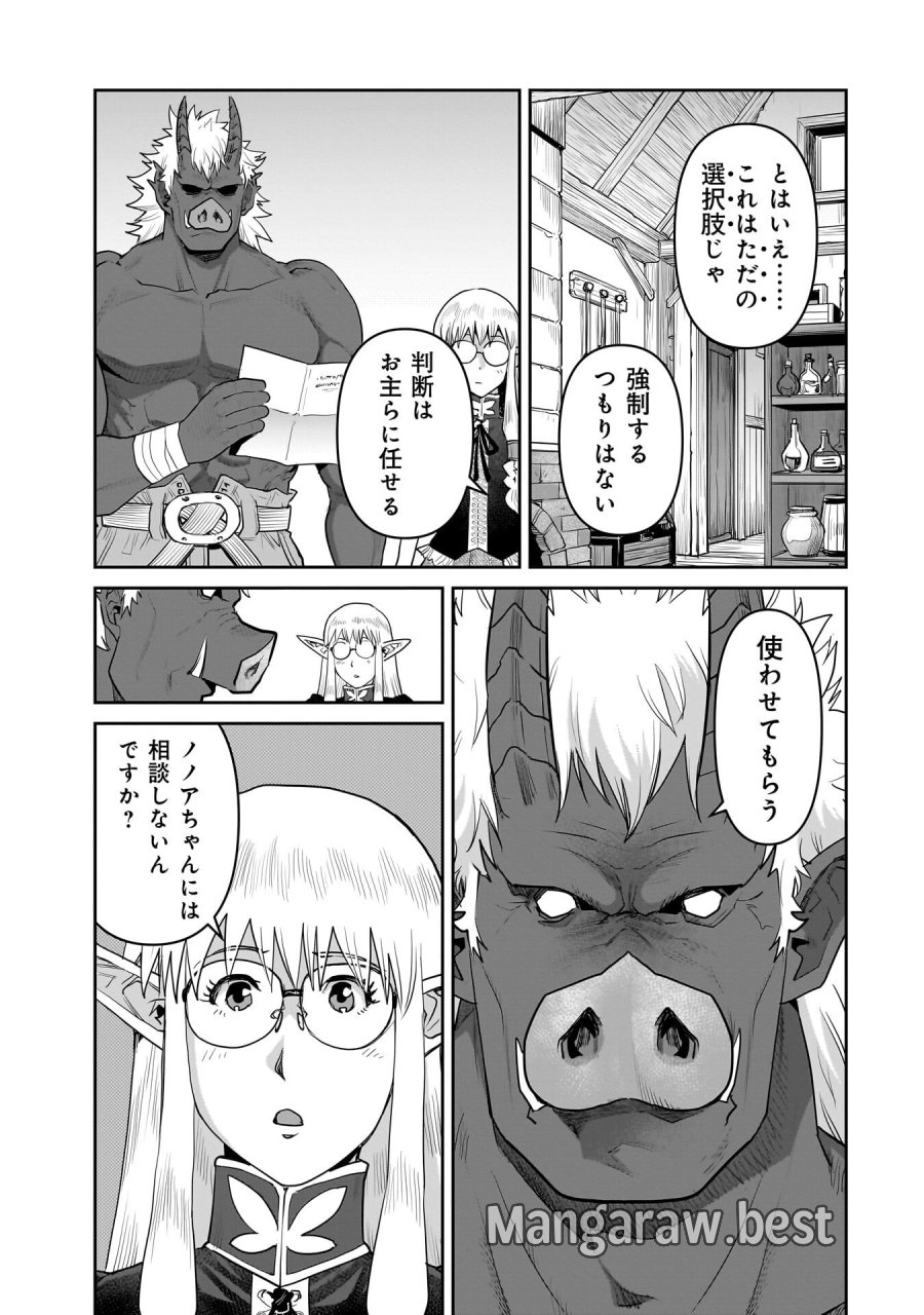 子連れオーク 第12.1話 - Trang 11