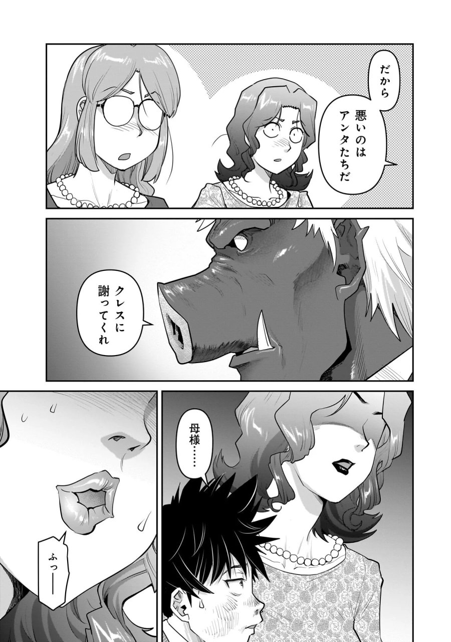 子連れオーク 第15.2話 - Page 1