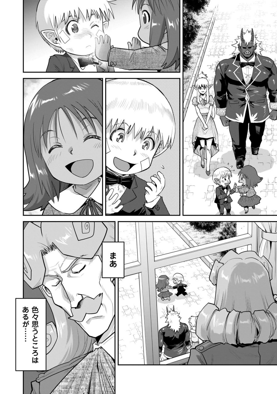 子連れオーク 第15.2話 - Page 12