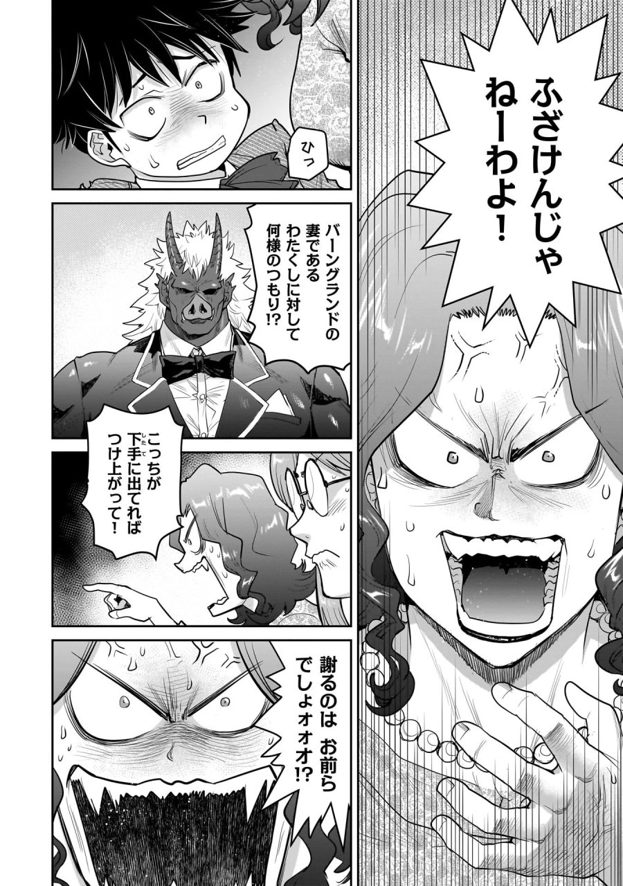 子連れオーク 第15.2話 - Page 2