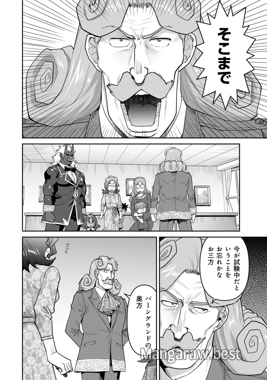 子連れオーク 第15.2話 - Page 4