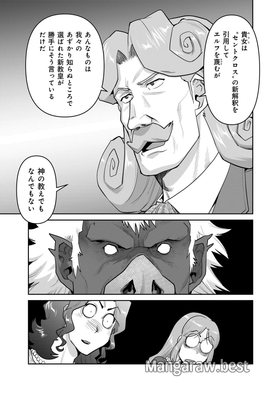 子連れオーク 第15.2話 - Page 5