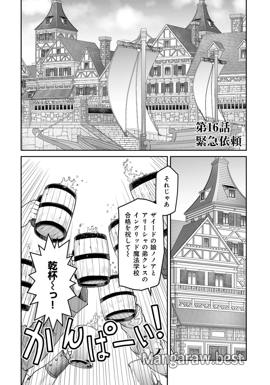 子連れオーク 第16.1話 - Page 1