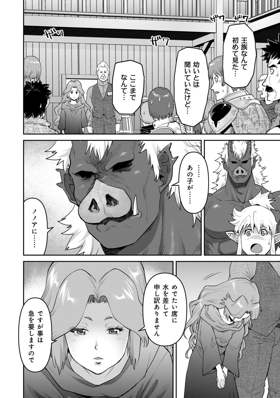 子連れオーク 第16.1話 - Page 10