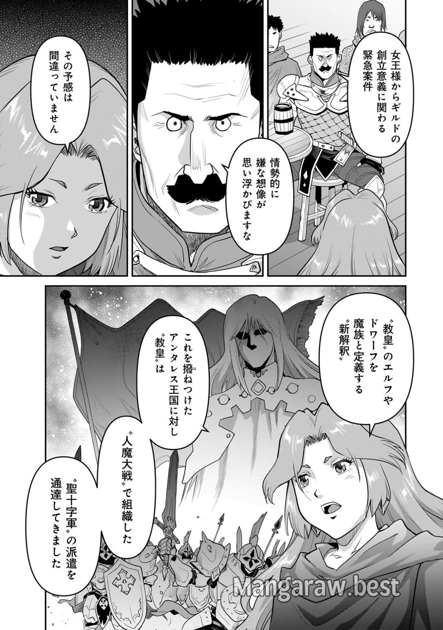 子連れオーク 第16.1話 - Page 11