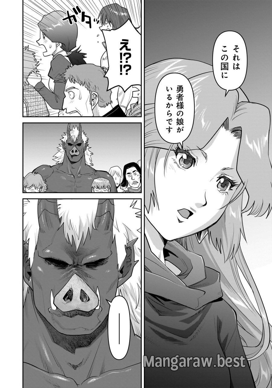 子連れオーク 第16.1話 - Page 14