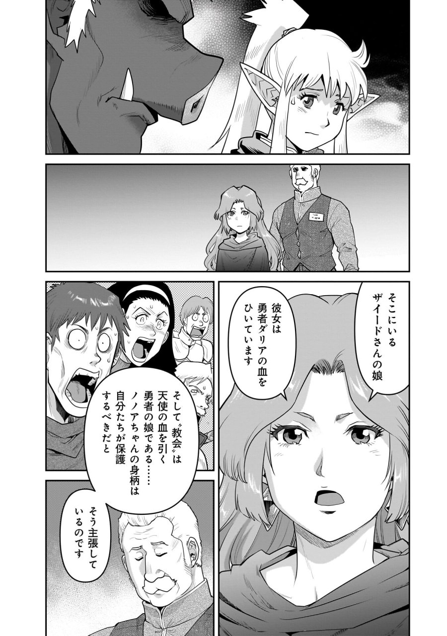 子連れオーク 第16.1話 - Page 15
