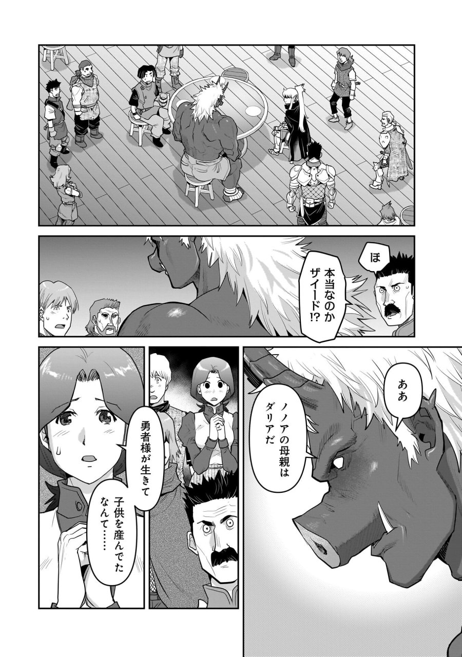 子連れオーク 第16.1話 - Page 16