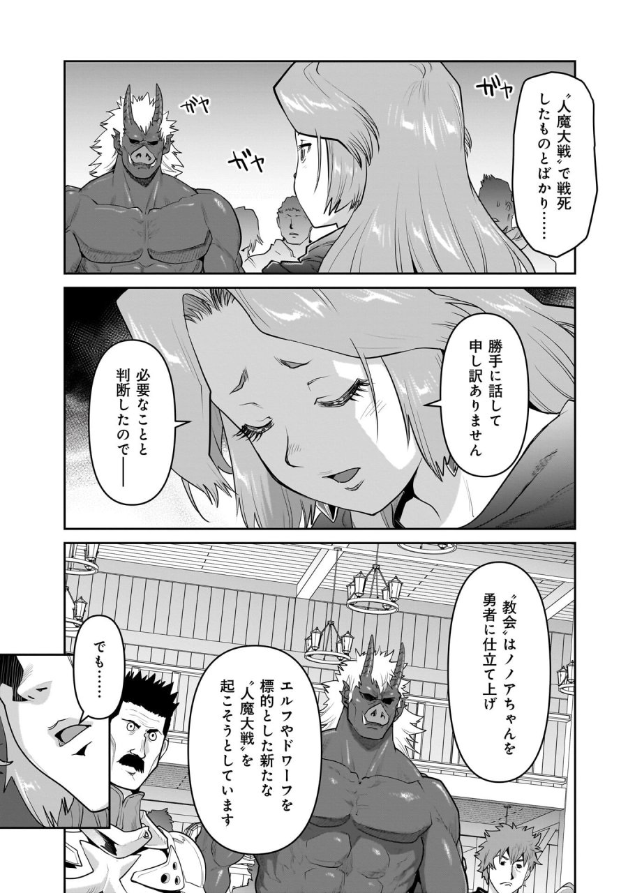 子連れオーク 第16.1話 - Page 17