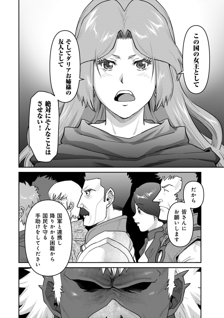 子連れオーク 第16.1話 - Page 18
