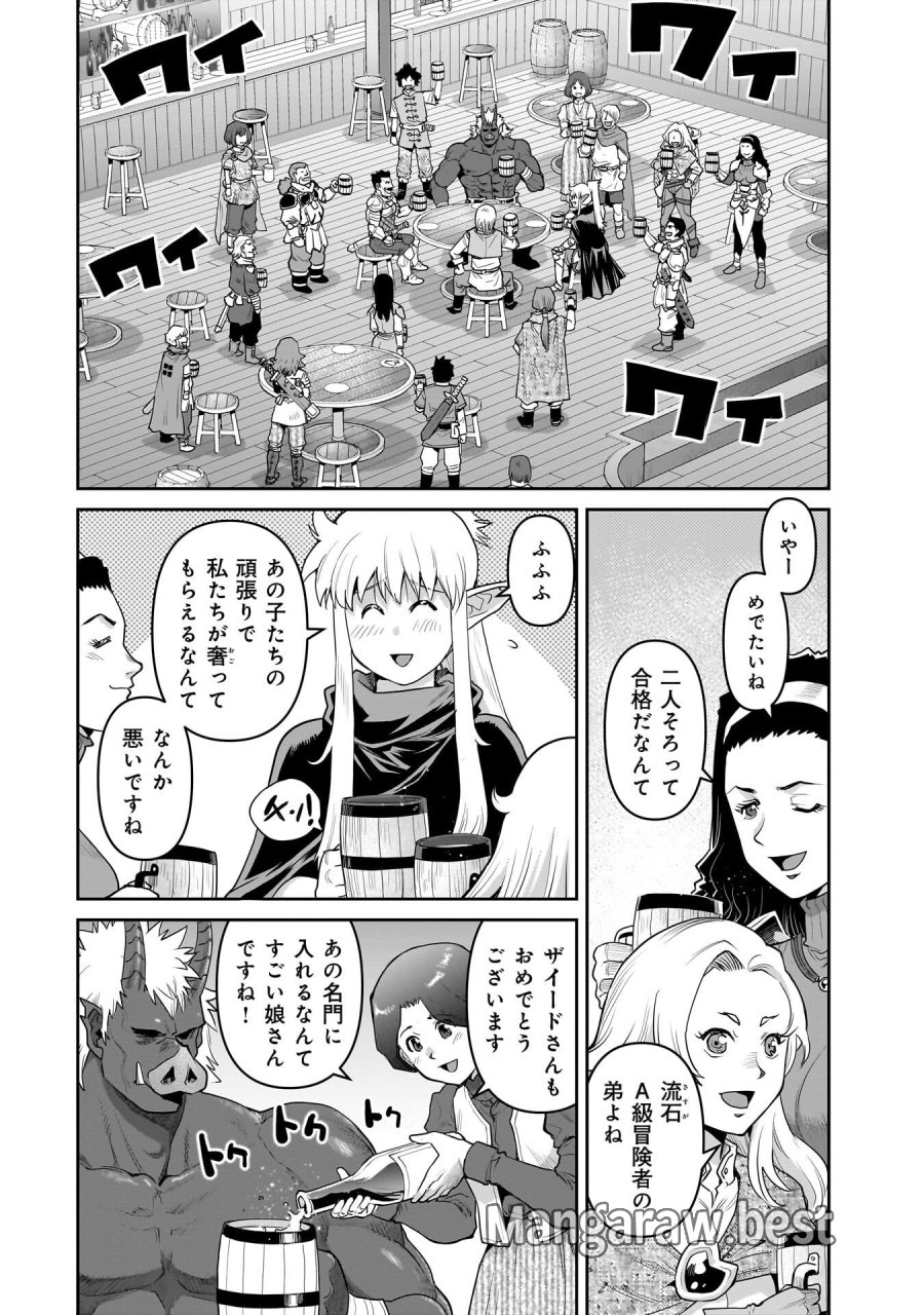 子連れオーク 第16.1話 - Page 2