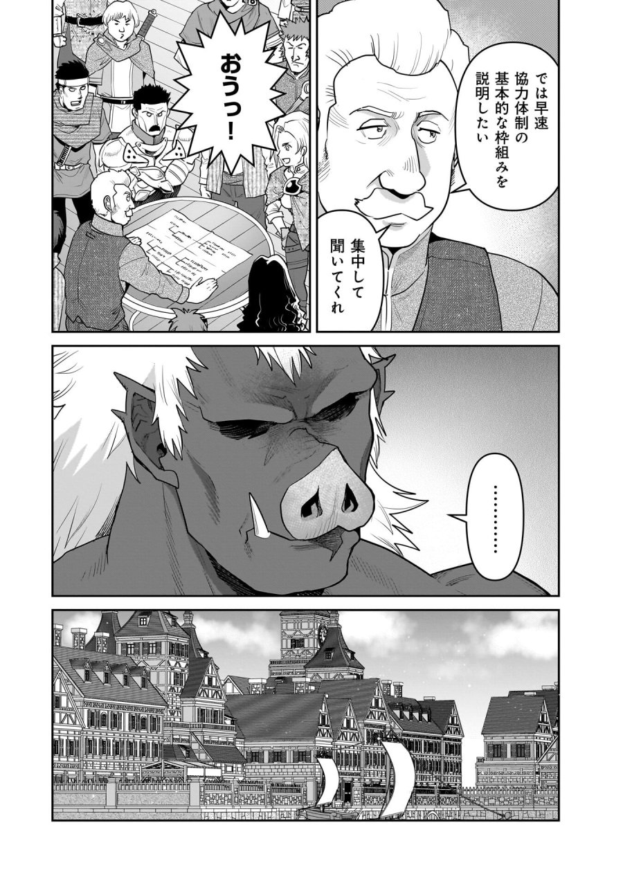 子連れオーク 第16.1話 - Page 20