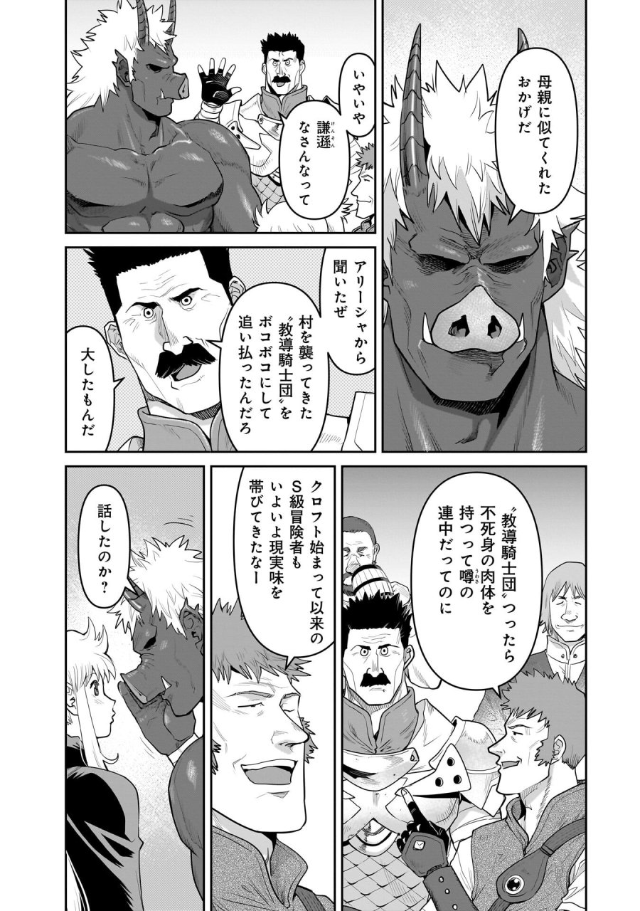 子連れオーク 第16.1話 - Page 3