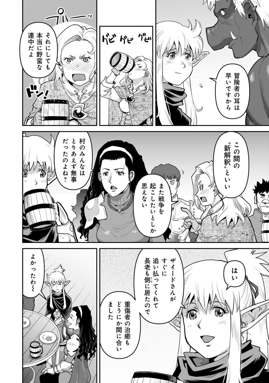 子連れオーク 第16.1話 - Page 4