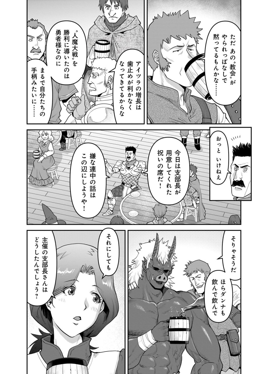 子連れオーク 第16.1話 - Page 5