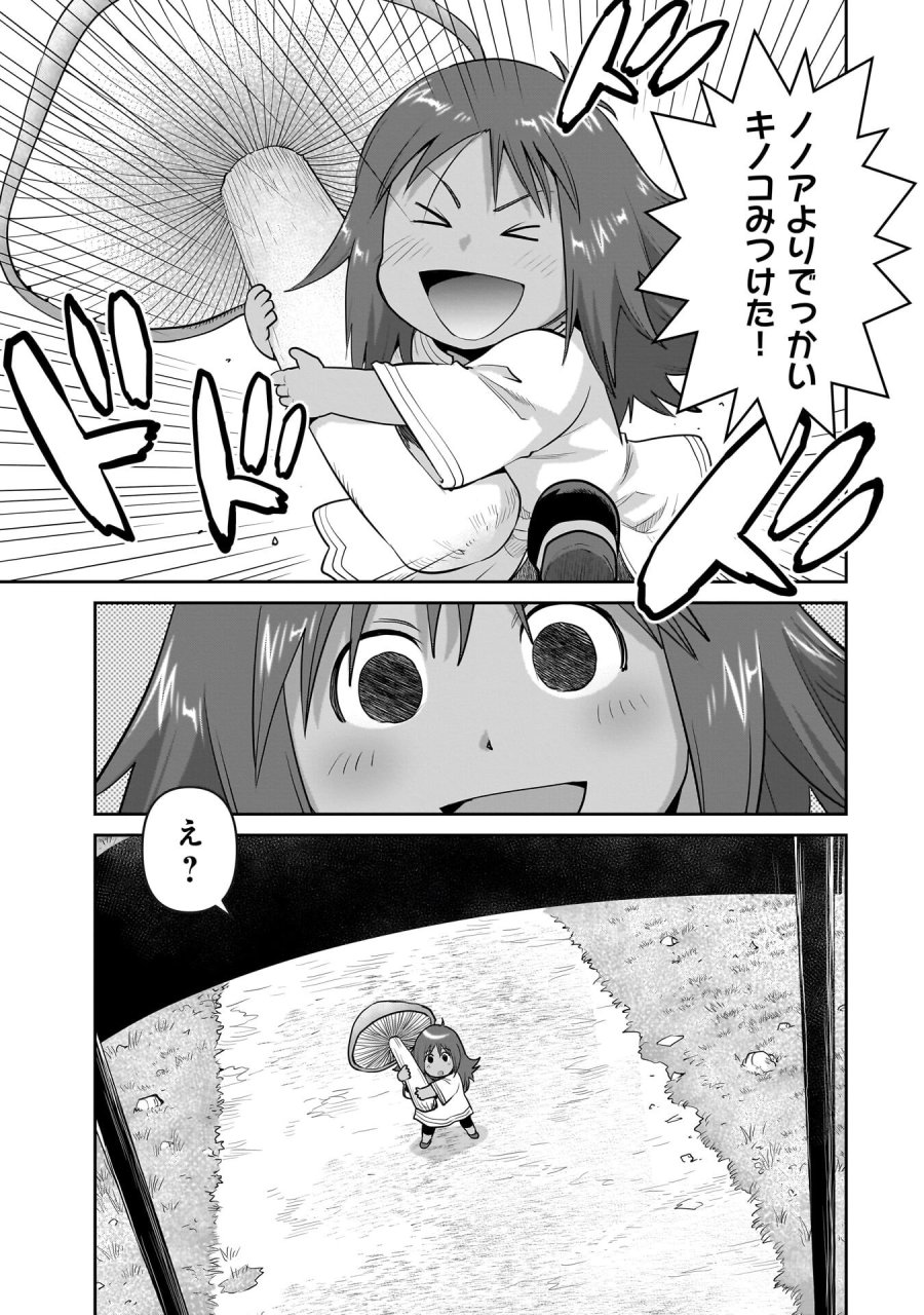 子連れオーク 第11.2話 - Trang 1