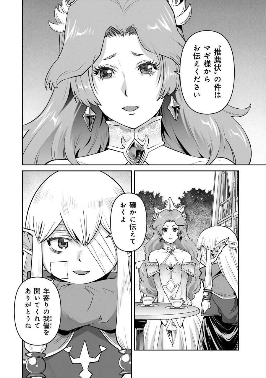 子連れオーク 第11.2話 - Trang 14