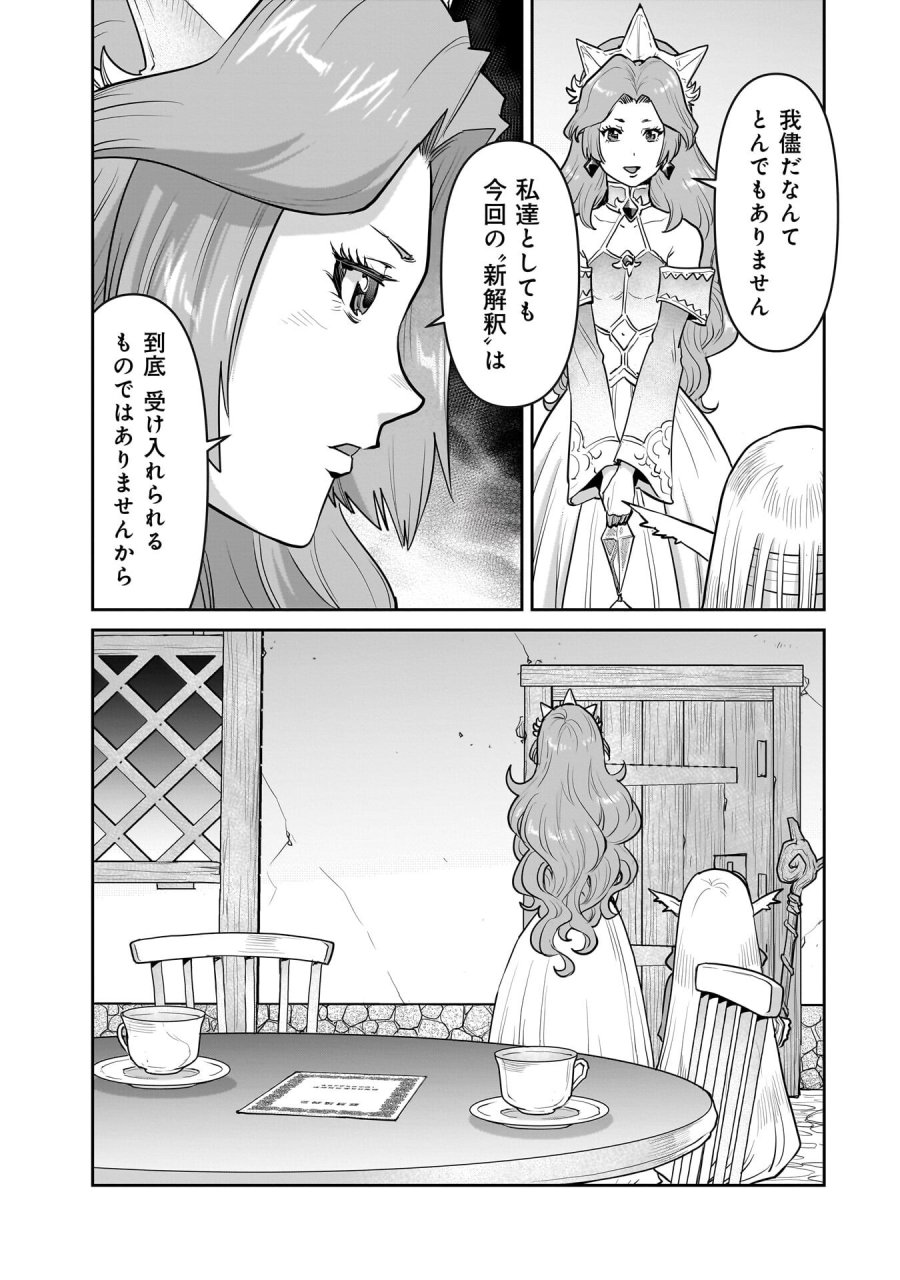子連れオーク 第11.2話 - Trang 15