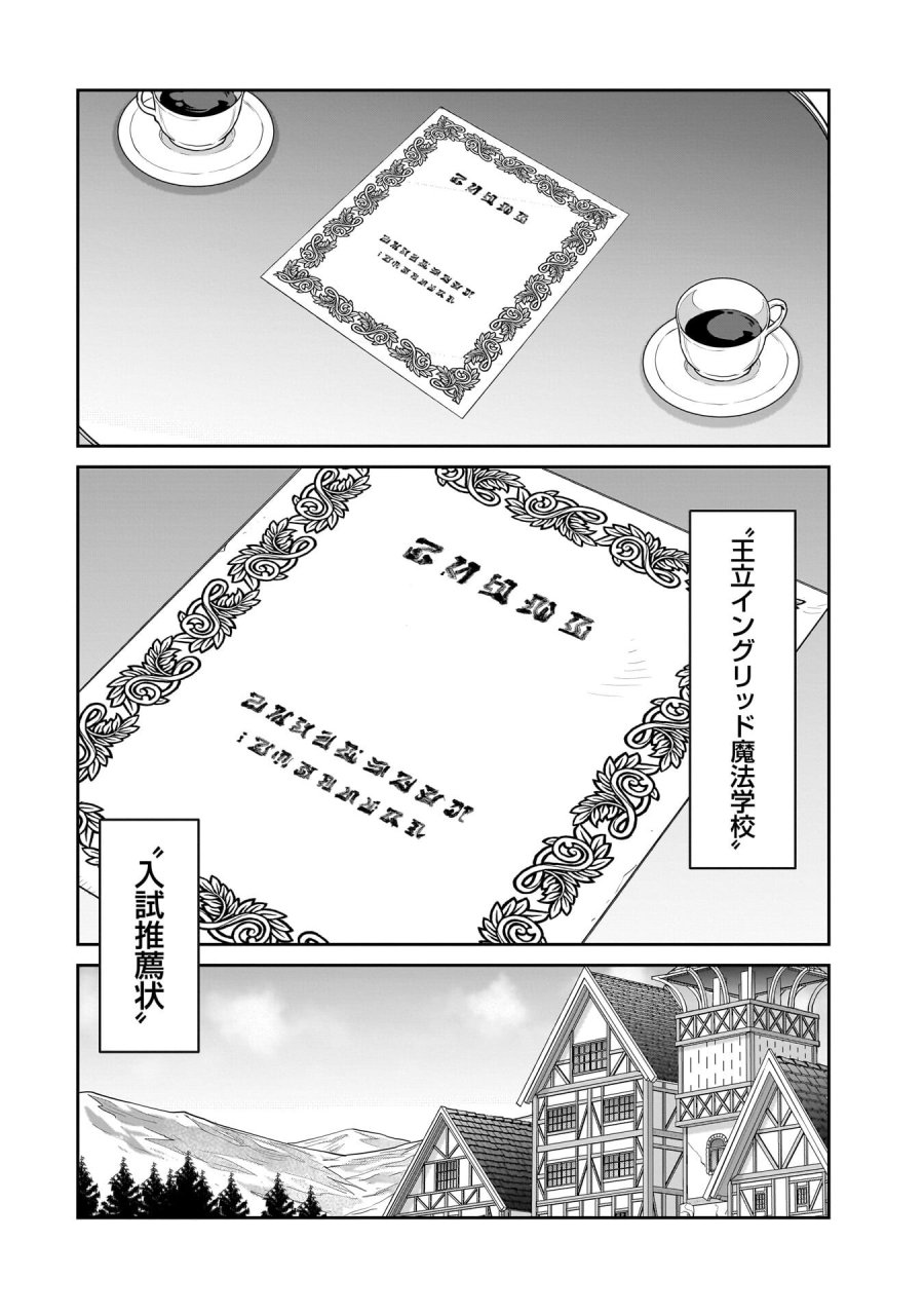 子連れオーク 第11.2話 - Trang 16