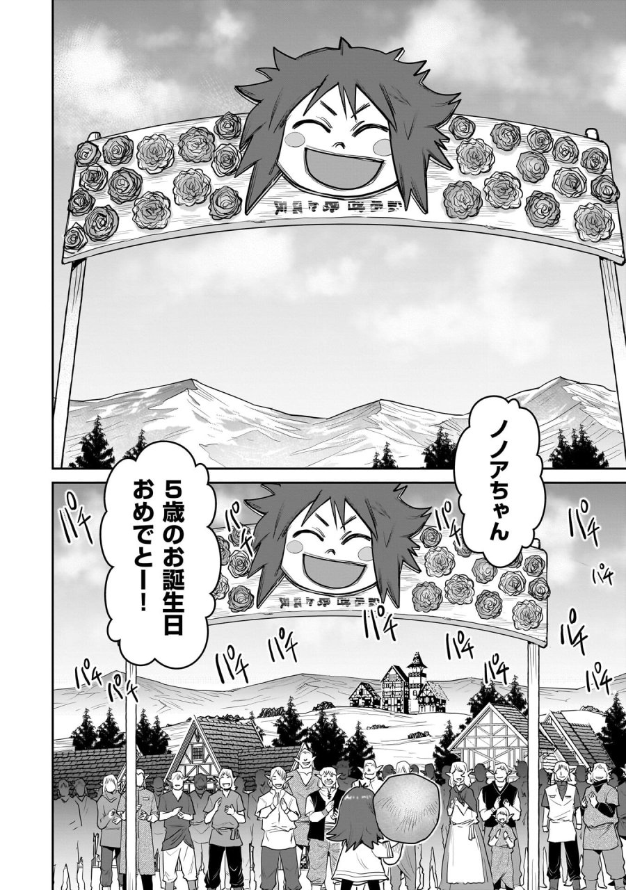 子連れオーク 第11.2話 - Trang 2