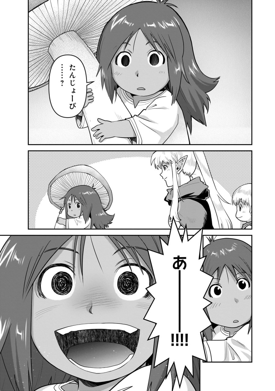 子連れオーク 第11.2話 - Trang 3