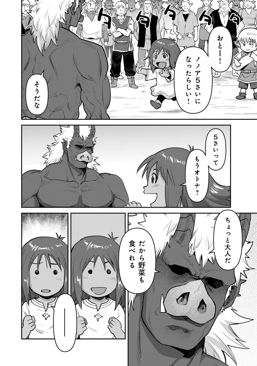 子連れオーク 第11.2話 - Trang 4