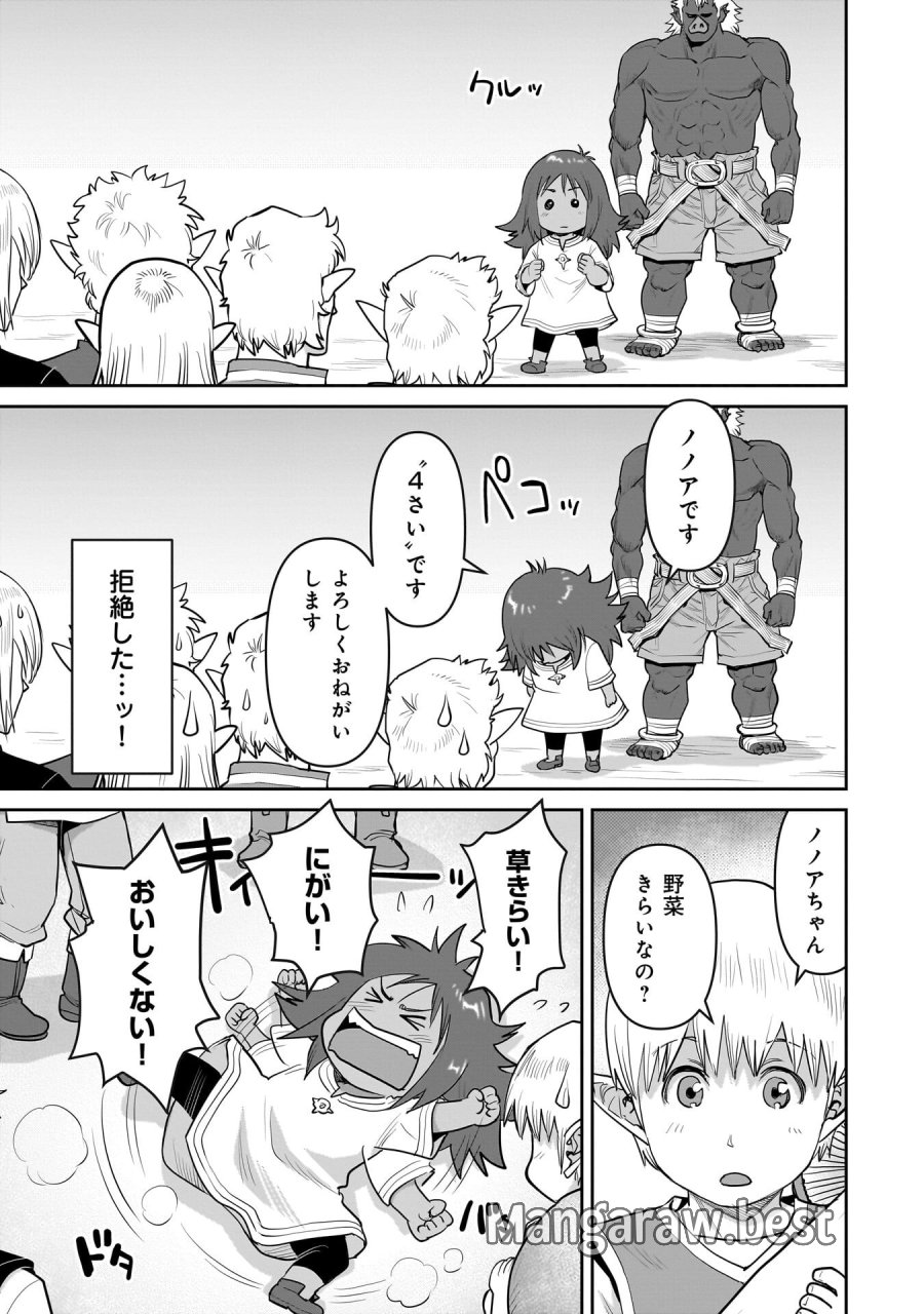 子連れオーク 第11.2話 - Trang 5