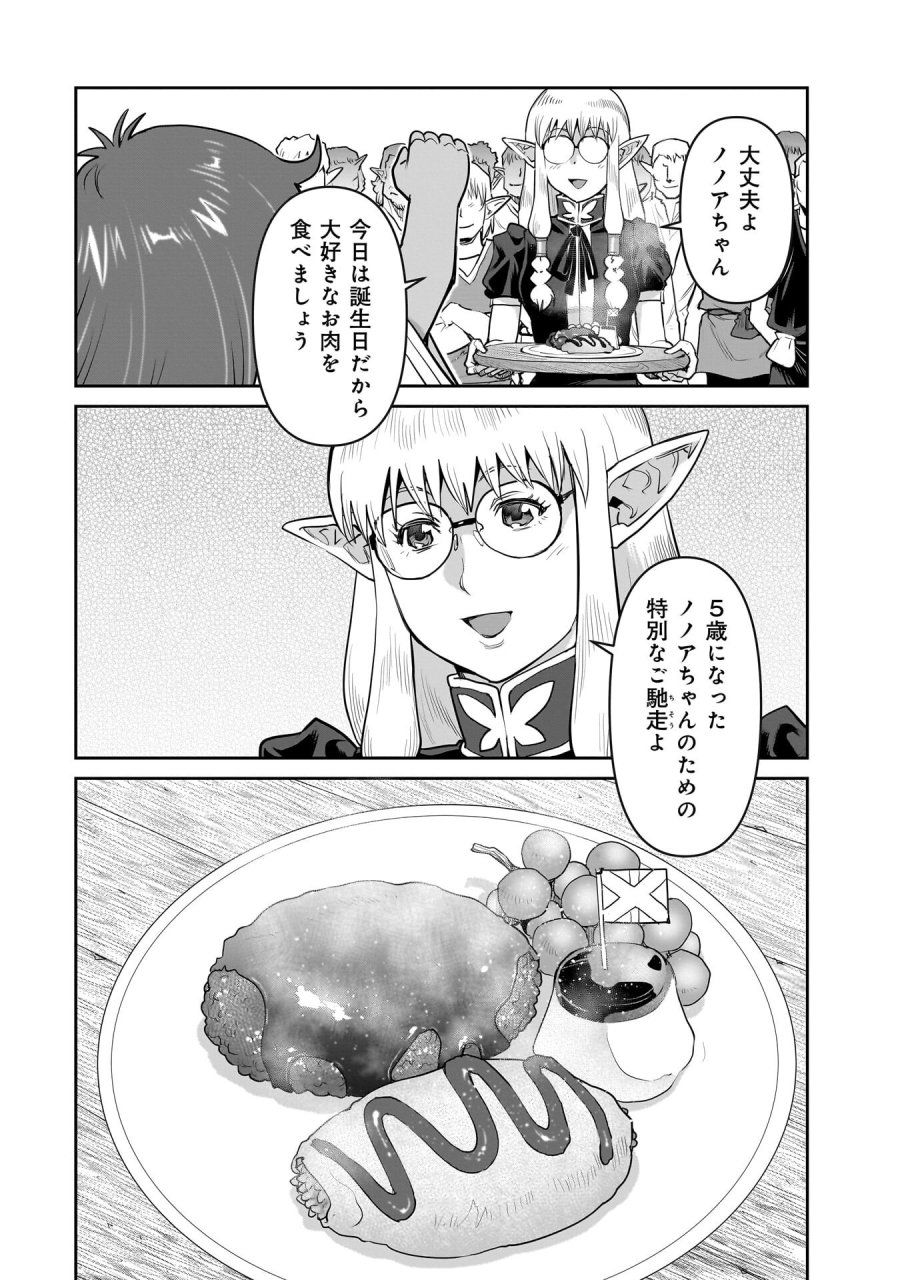 子連れオーク 第11.2話 - Trang 6