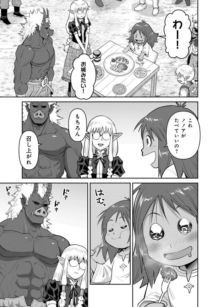 子連れオーク 第11.2話 - Trang 7