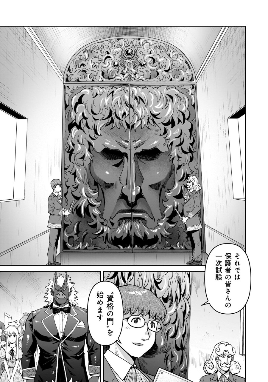 子連れオーク 第13.2話 - Trang 1