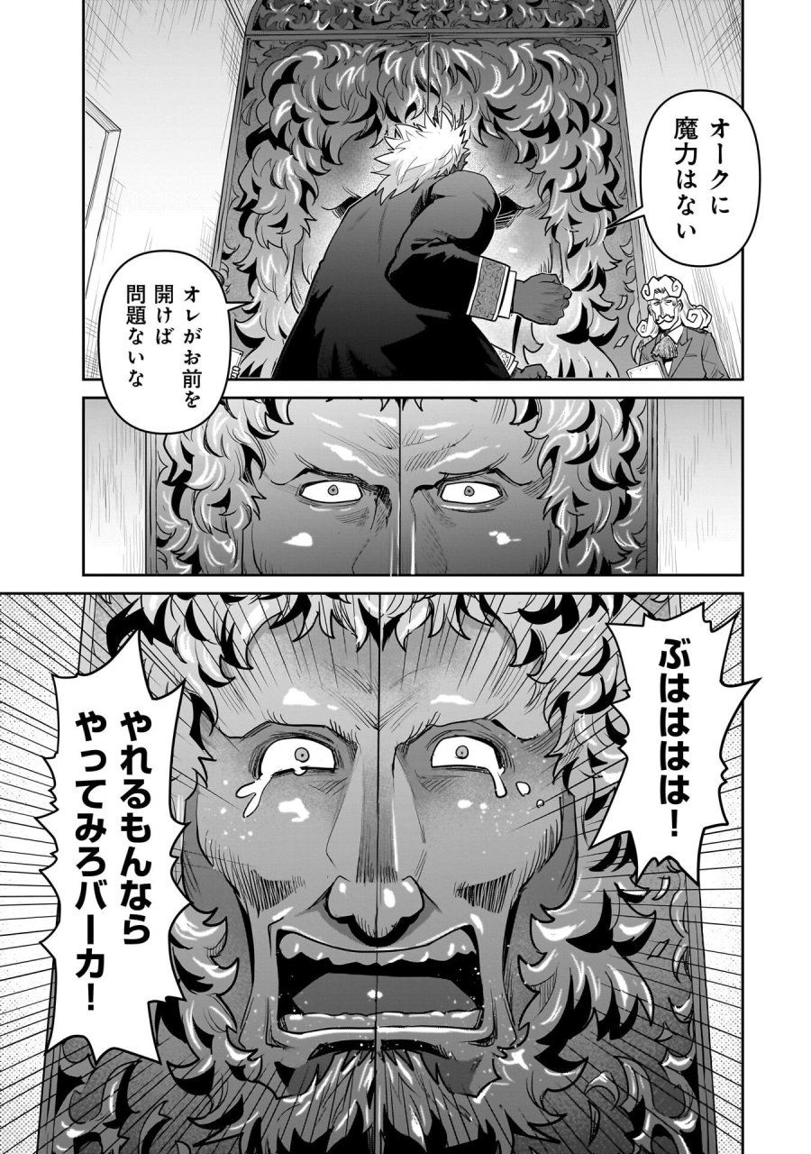 子連れオーク 第13.2話 - Trang 11
