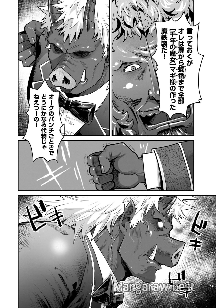 子連れオーク 第13.2話 - Trang 12