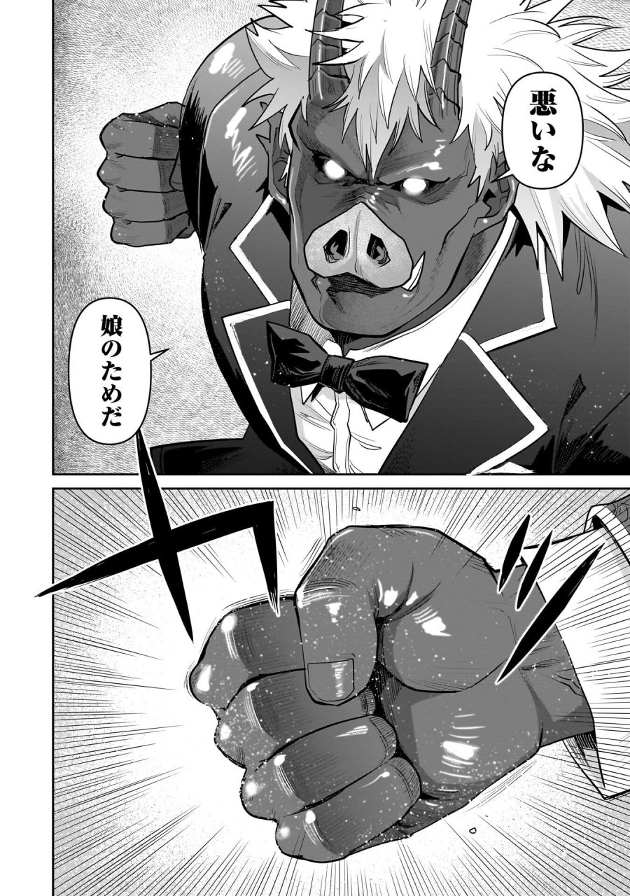 子連れオーク 第13.2話 - Trang 14