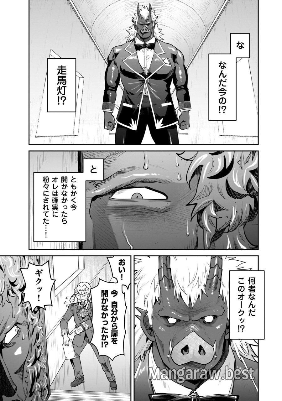 子連れオーク 第13.2話 - Trang 17