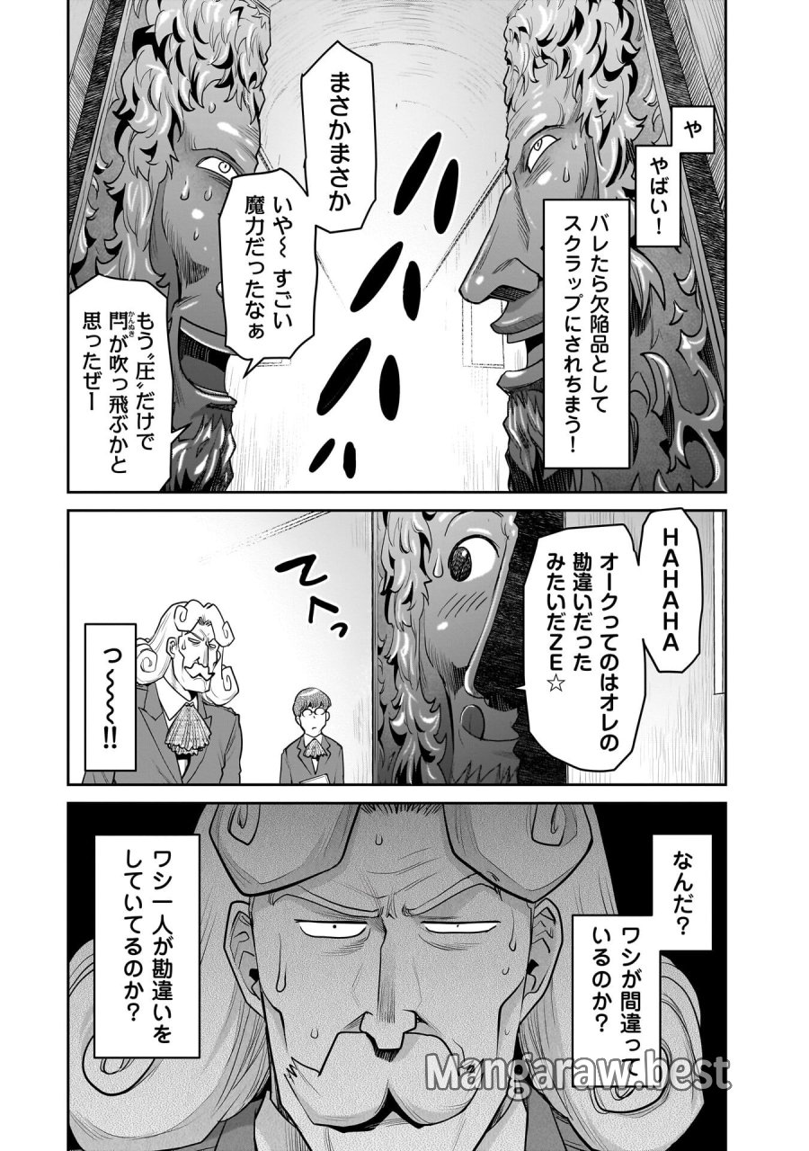 子連れオーク 第13.2話 - Trang 18