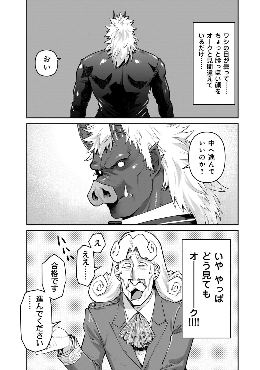 子連れオーク 第13.2話 - Trang 19