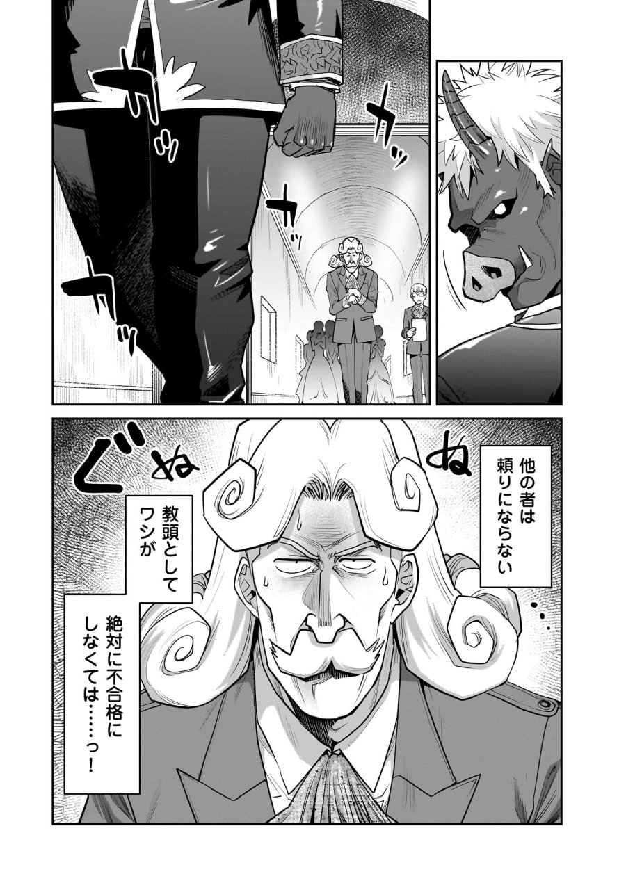 子連れオーク 第13.2話 - Trang 20