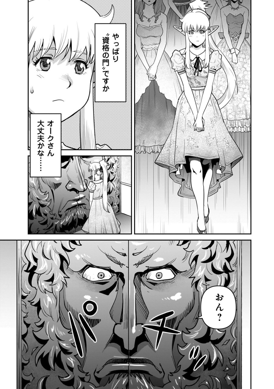 子連れオーク 第13.2話 - Trang 3