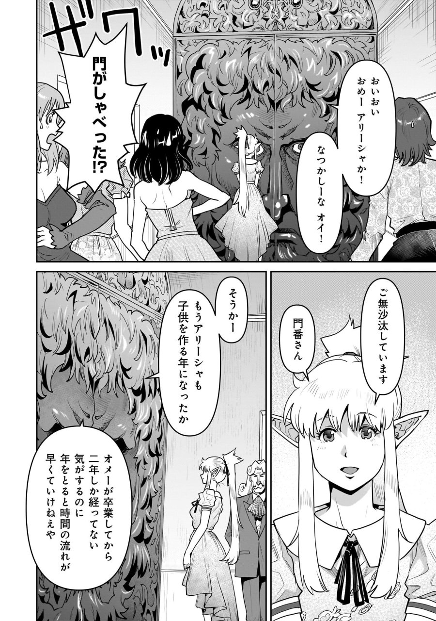 子連れオーク 第13.2話 - Trang 4