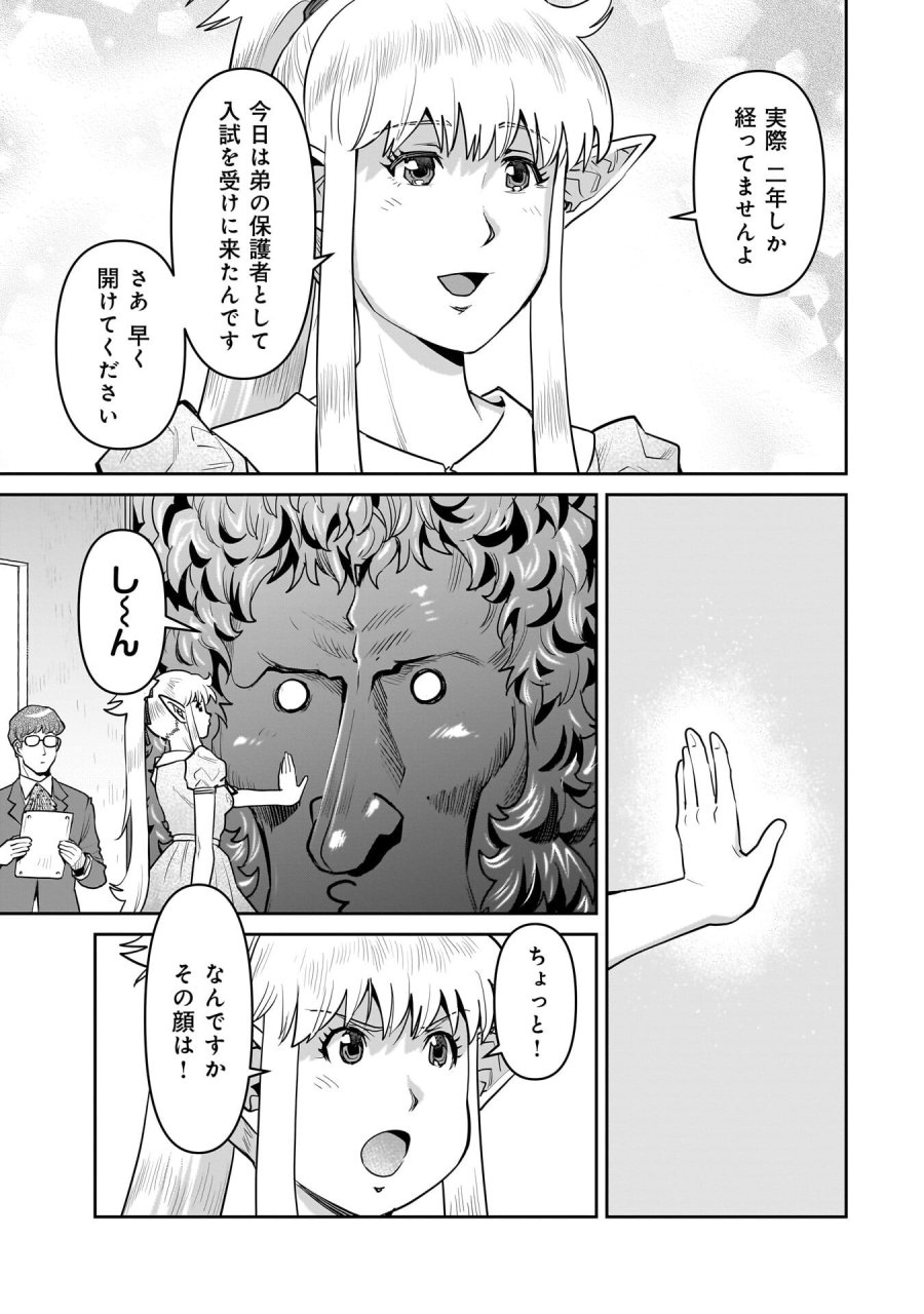 子連れオーク 第13.2話 - Trang 5