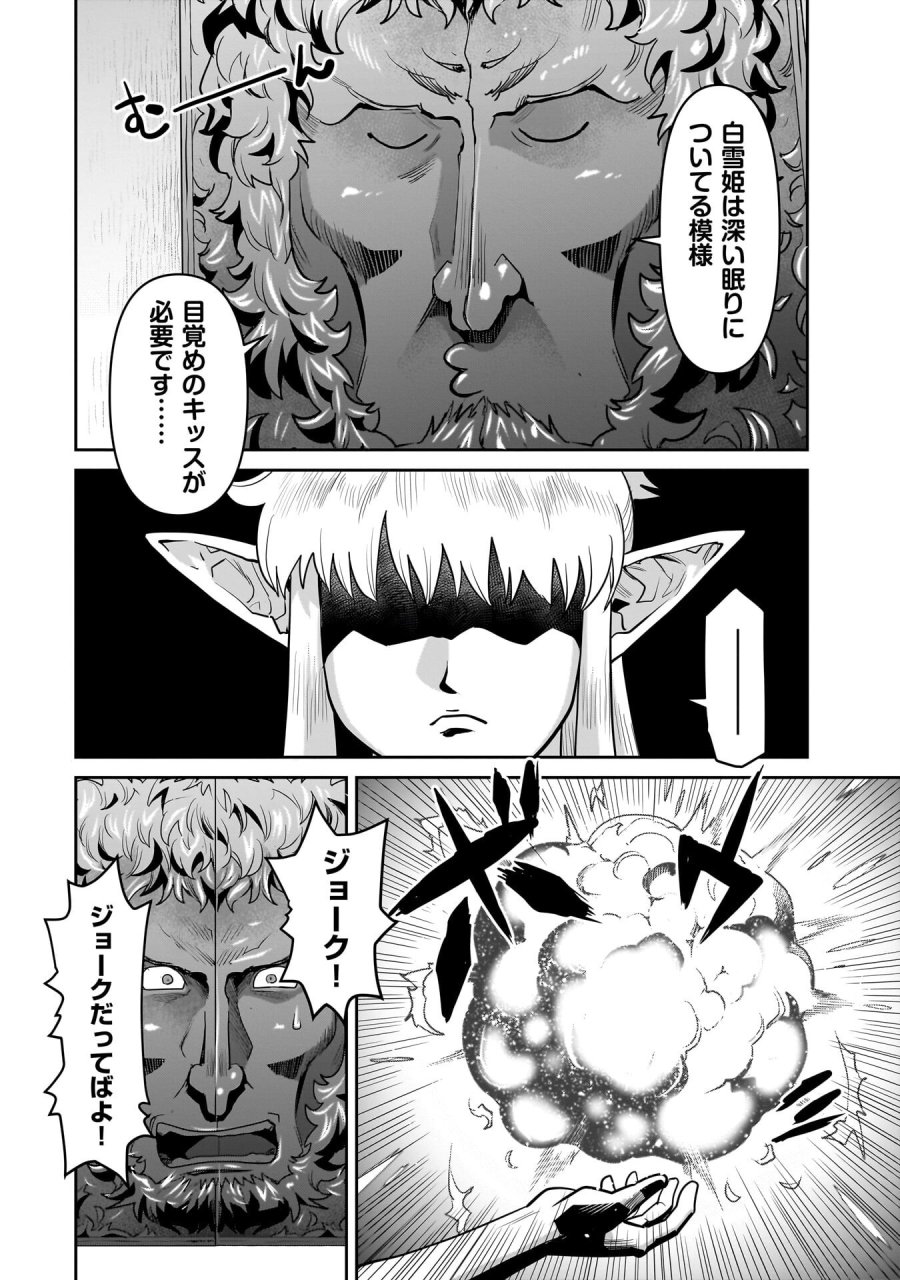 子連れオーク 第13.2話 - Trang 6
