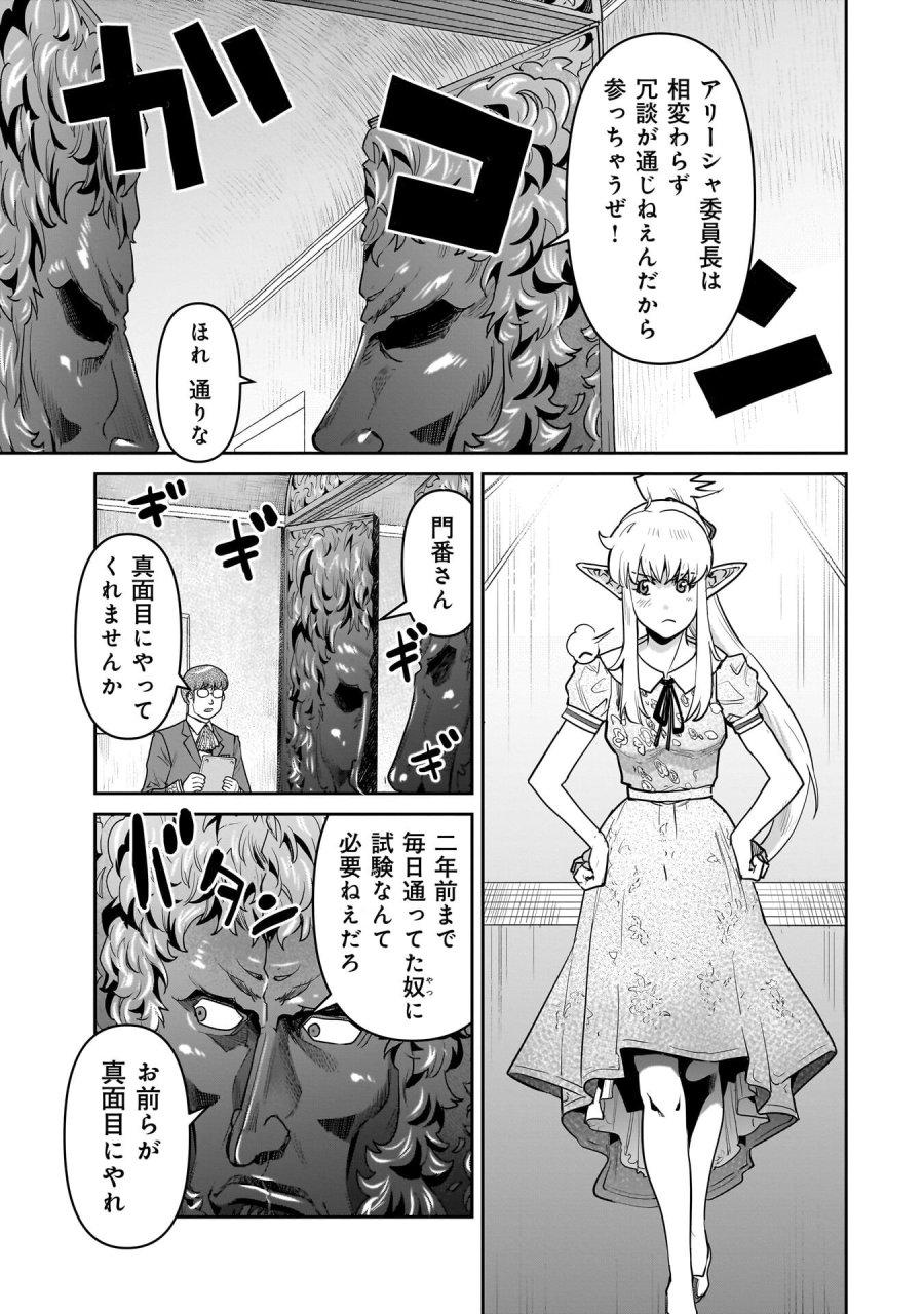 子連れオーク 第13.2話 - Trang 7