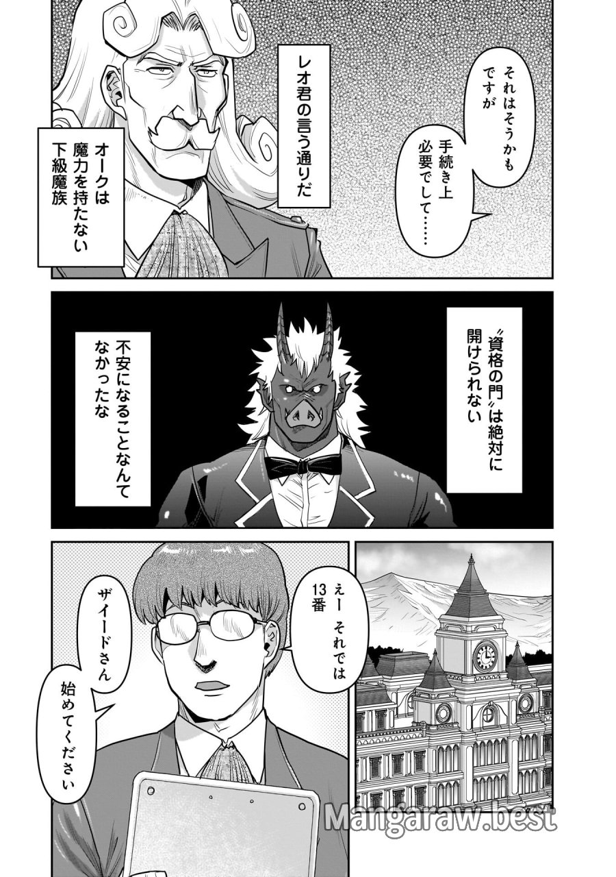 子連れオーク 第13.2話 - Trang 8