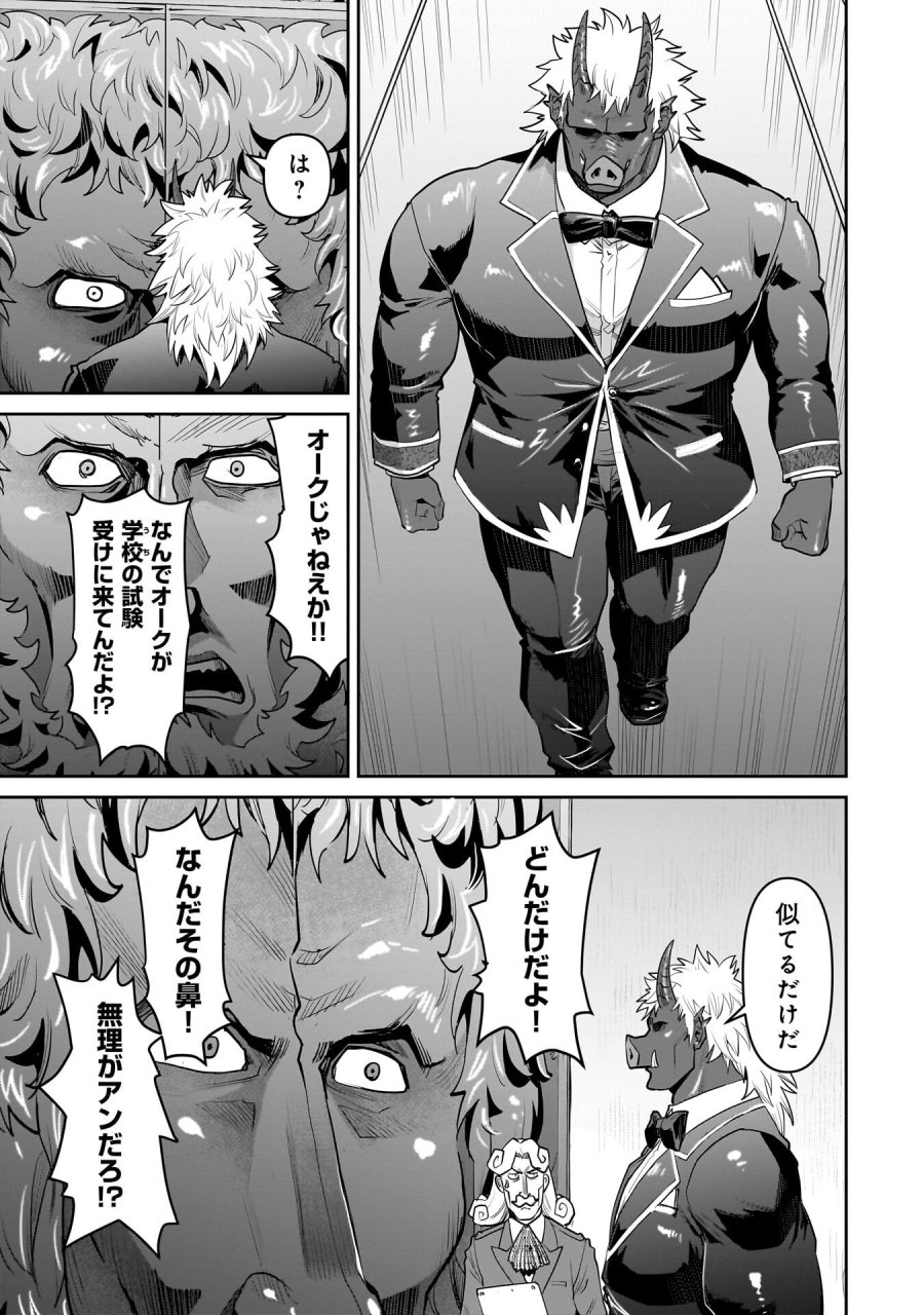 子連れオーク 第13.2話 - Trang 9