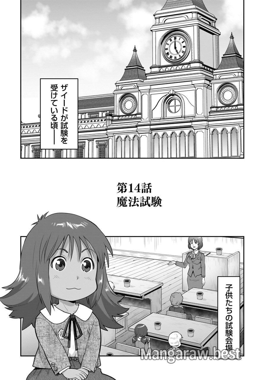 子連れオーク 第14.1話 - Trang 1