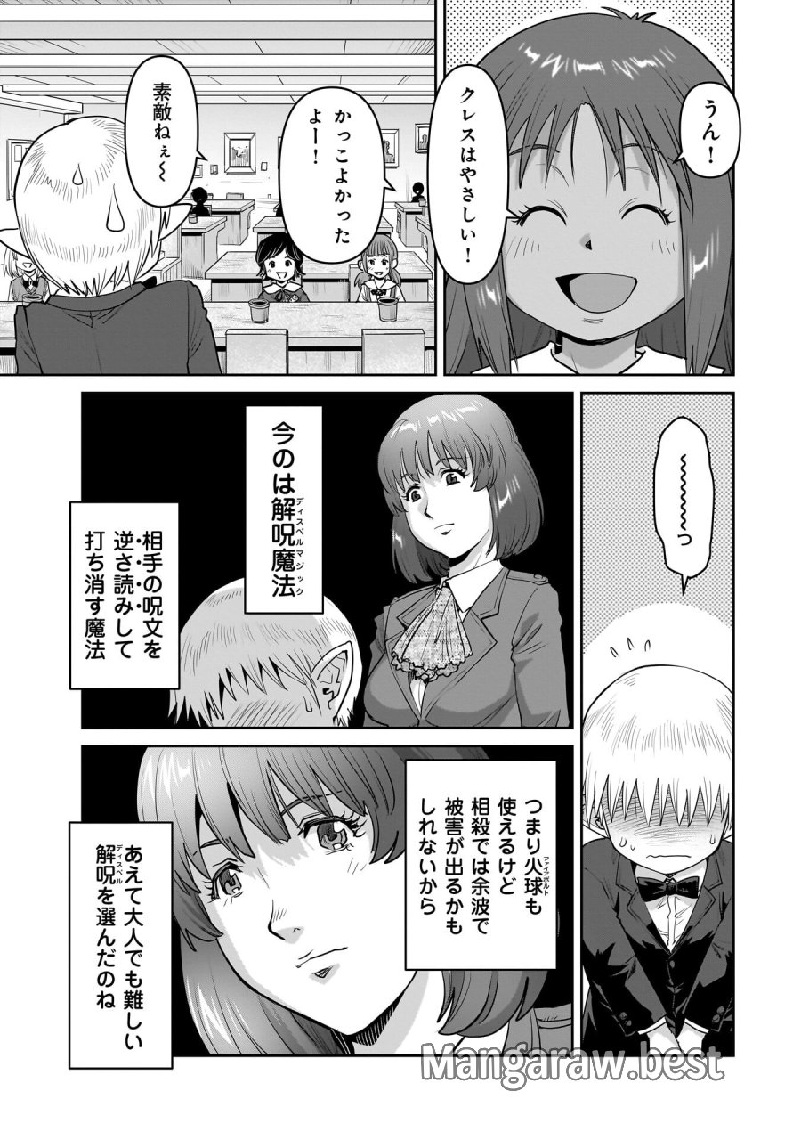 子連れオーク 第14.1話 - Trang 13