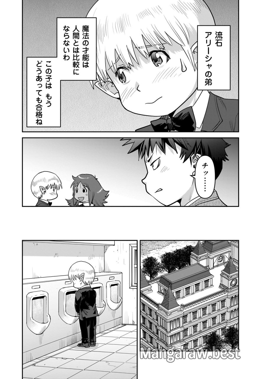 子連れオーク 第14.1話 - Trang 14