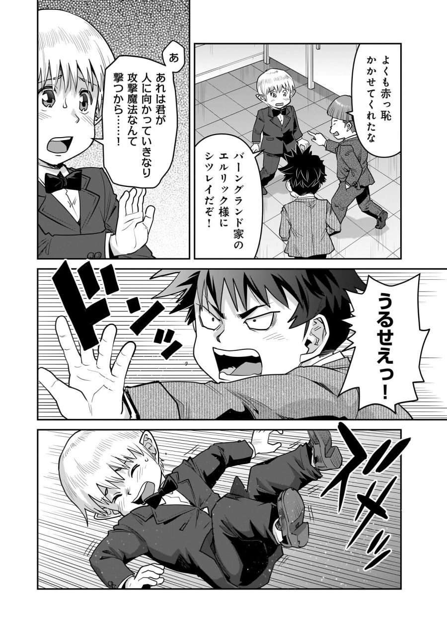 子連れオーク 第14.1話 - Trang 16