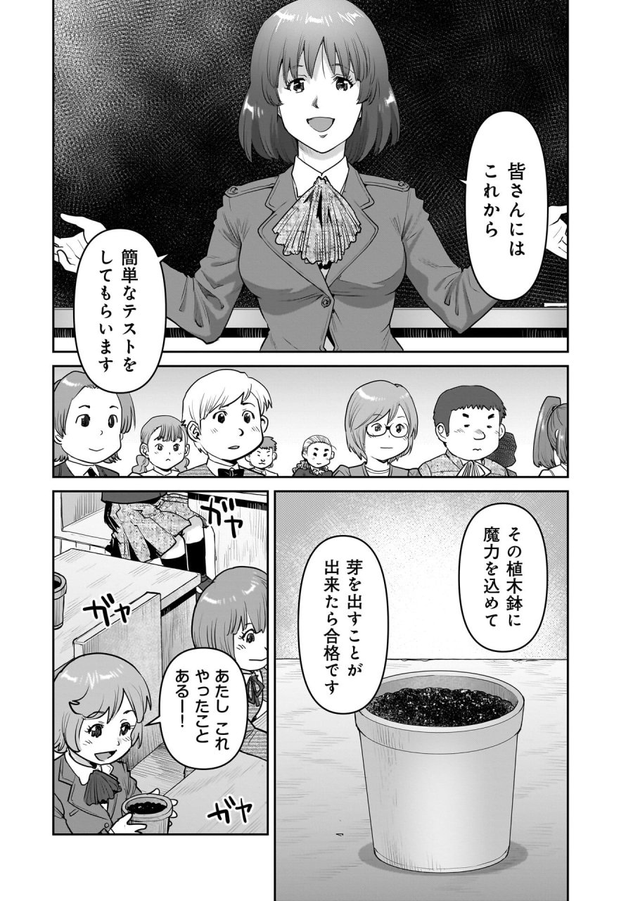 子連れオーク 第14.1話 - Trang 2